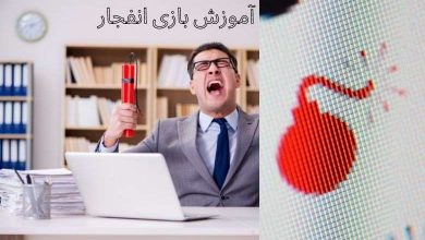 بازی انفجار