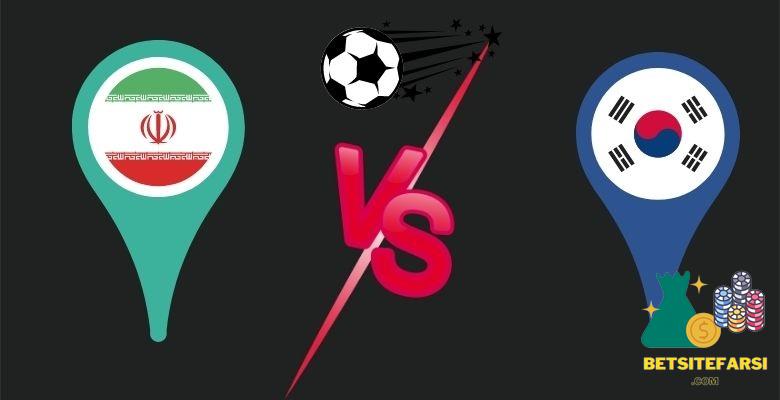 شرط بندی بازی ایران و کره جنوبی در مقدماتی جام جهانی 2022 همراه پخش آنلاین
