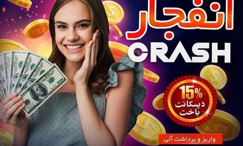 تشخیص ضریب بازی انفجار