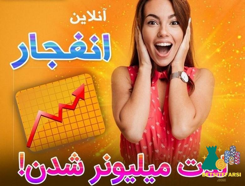اینستاگرام بازی انفجار