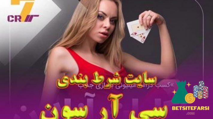 سی آر سون