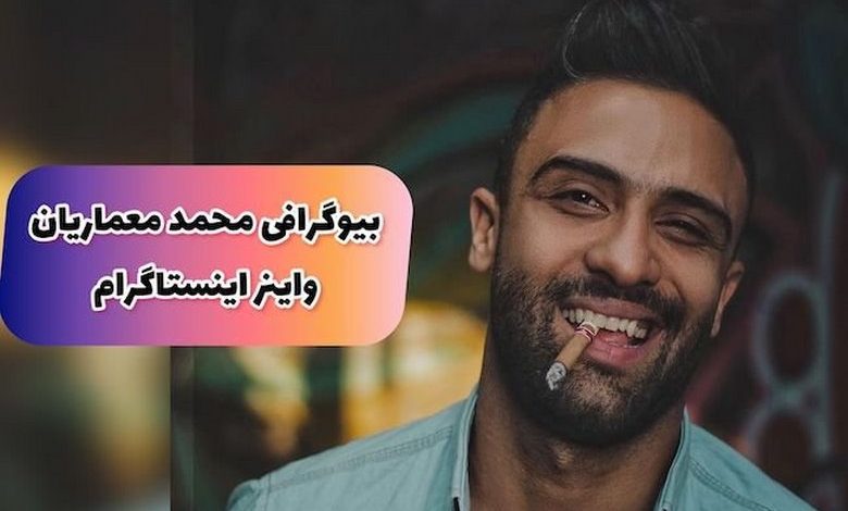 محمد معماریان