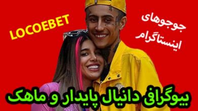 دانیال پایدار