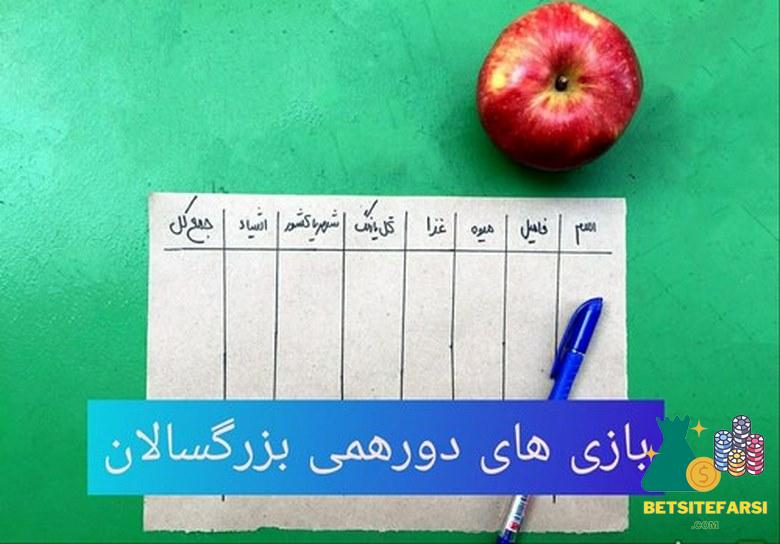 بازی دورهمی