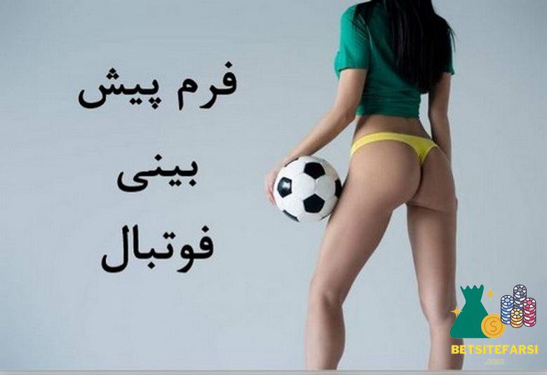 فرم میکس پیش بینی