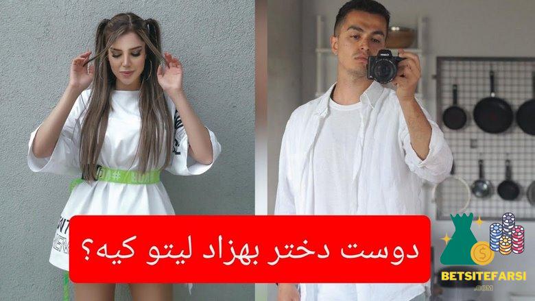 دوست دختر لیتو