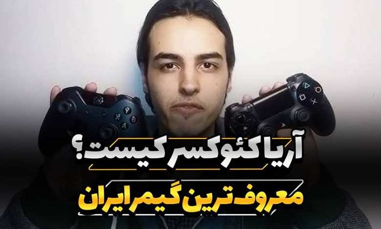 آریا کئوکسر