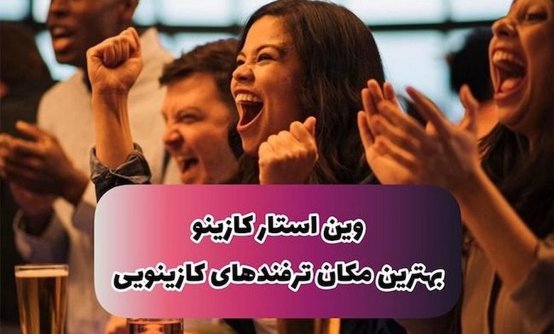 وین استار بت