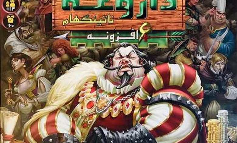 بازی داروغه ناتینگهام