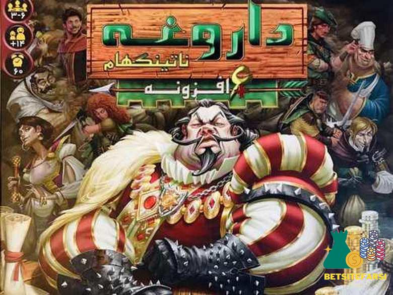 بازی داروغه ناتینگهام