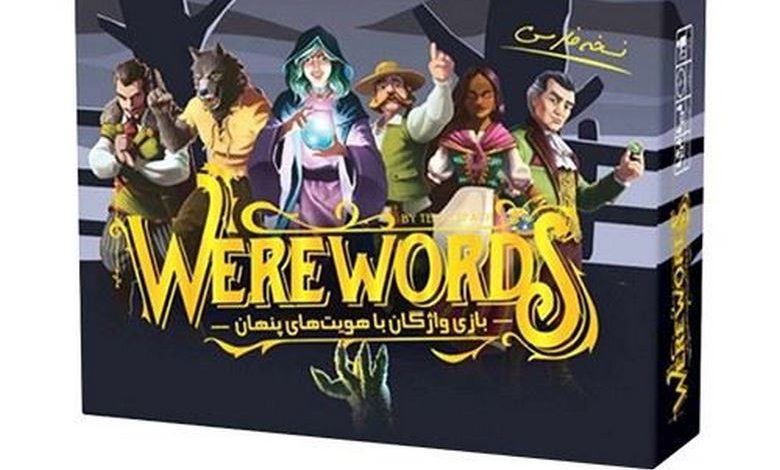 بازی واژگان با هویت های پنهان