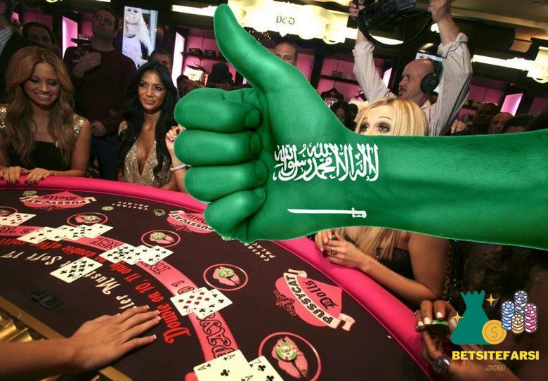 ترویج قمار در عربستان
