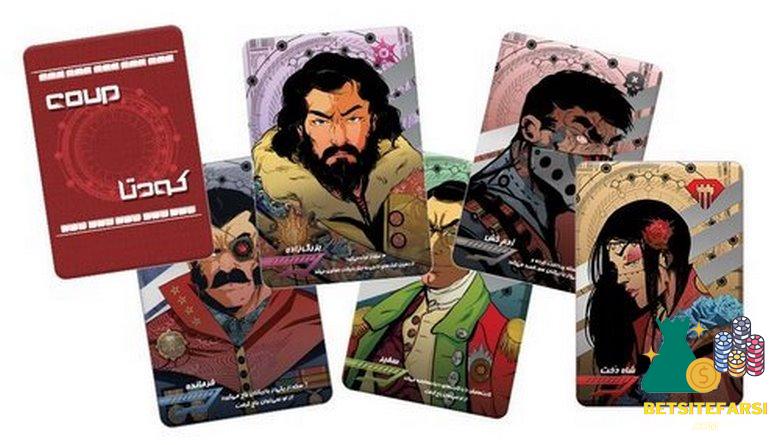 بازی فکری کودتا