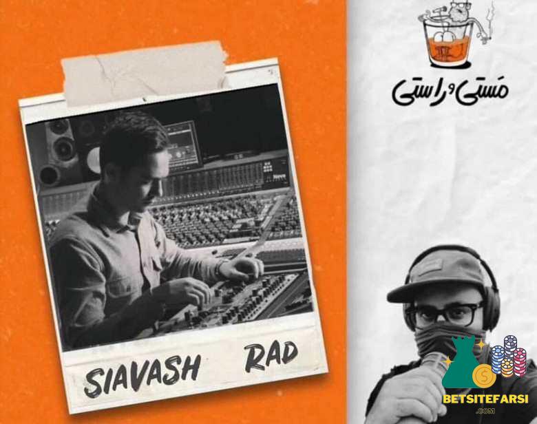 سیاوش راد