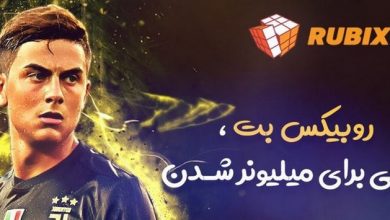 روبیکس بت