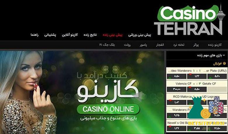 کازینو تهران