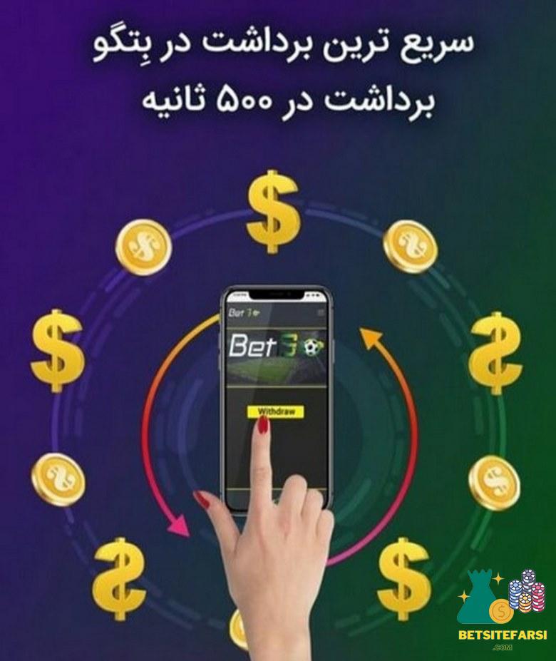 ورود به سایت شرط بندی بت گو (BetGo) با لینک اصلی و بدون فیلتر - سایت بازی  انفجار