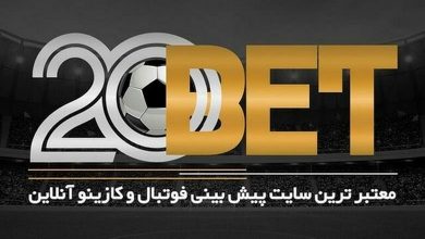 20 بت