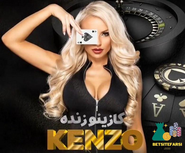 کنزو بت