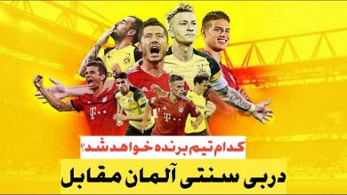 دربی کلاسیکر