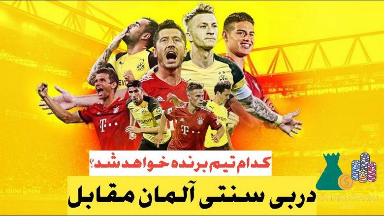 دربی کلاسیکر