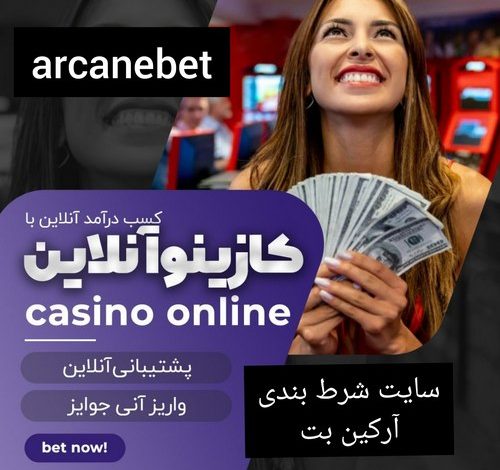 آرکین بت