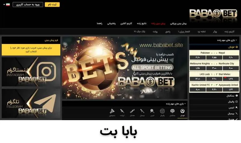 بابا بت