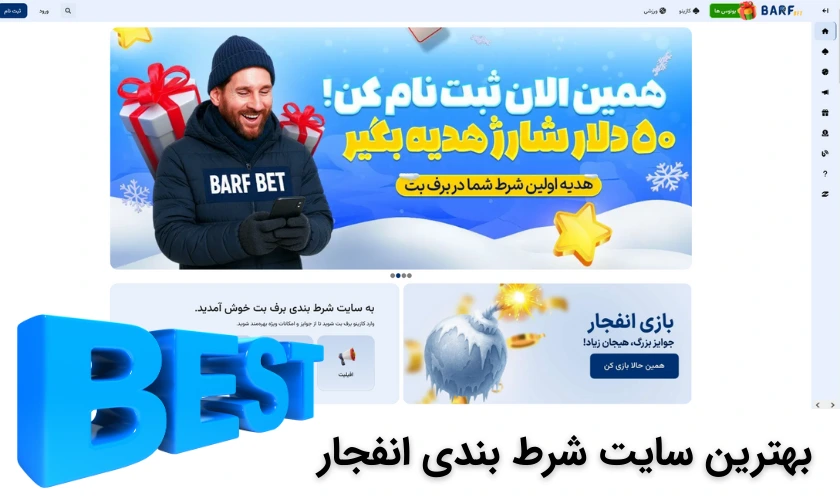 بهترین سایت شرط بندی انفجار