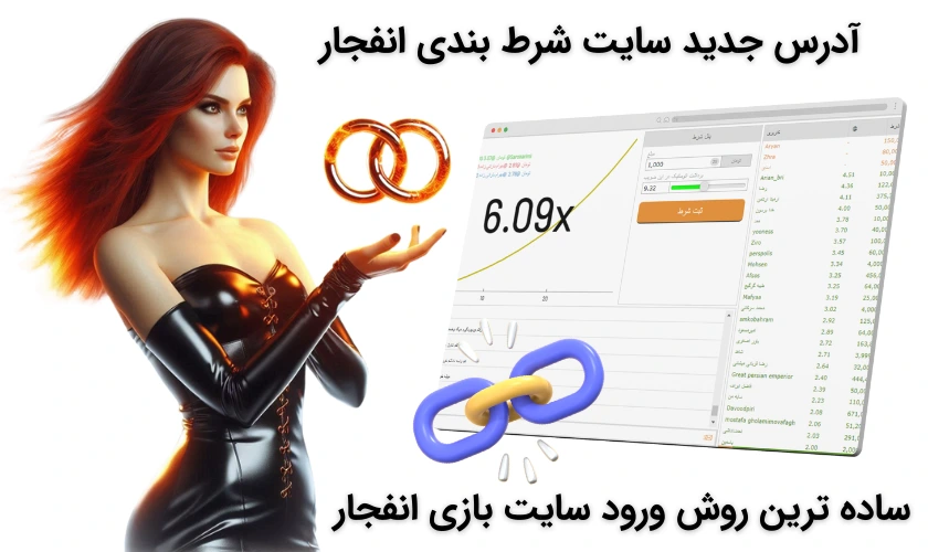 آدرس جدید سایت شرط بندی انفجار