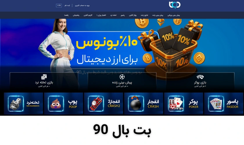 بت بال 90