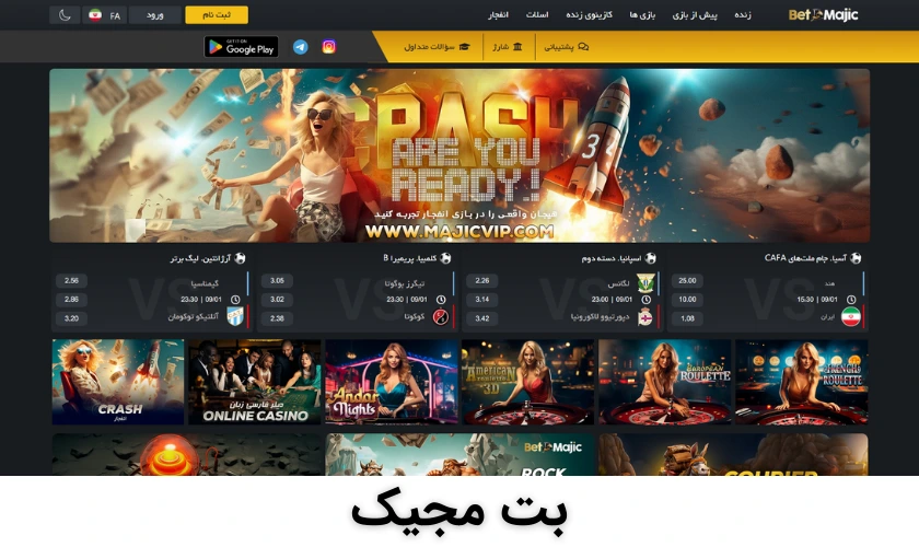 بت مجیک