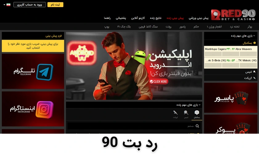 رد بت 90