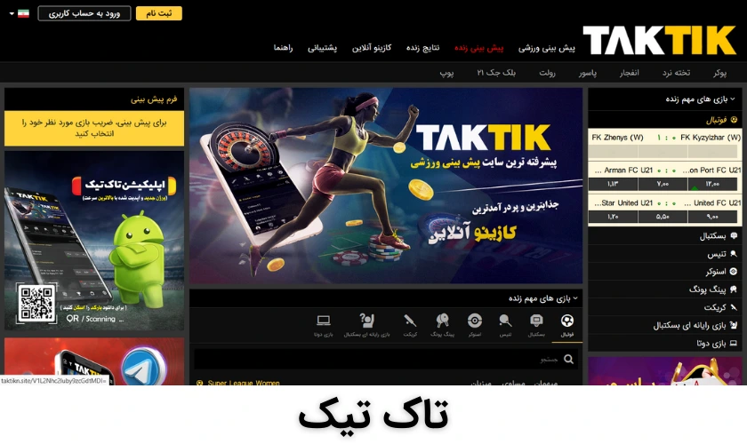 سایت تاک تیک