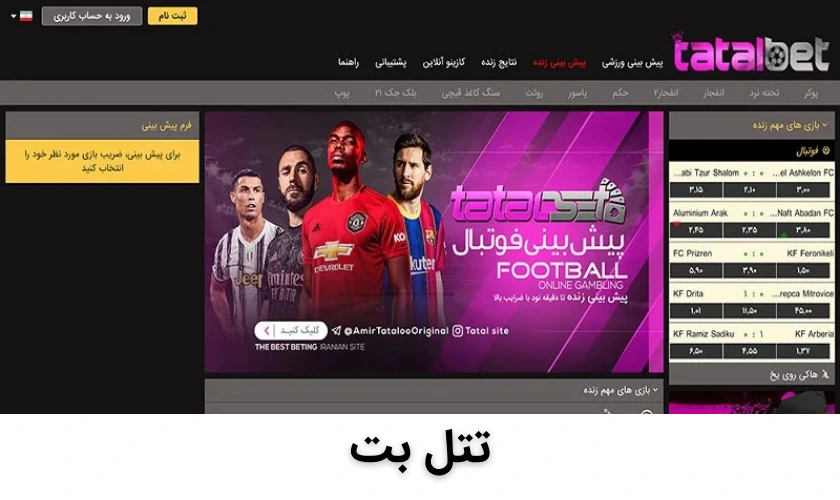 تتل بت