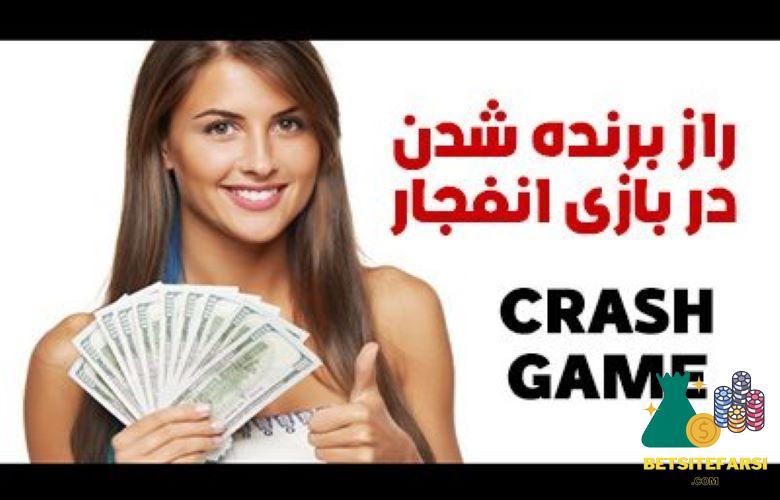 فرمول بازی انفجار