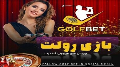 گلف بت