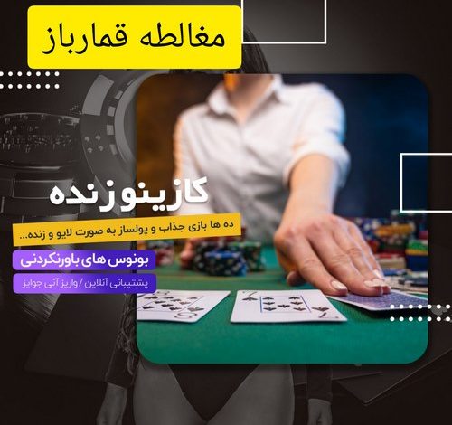 مغالطه قمارباز