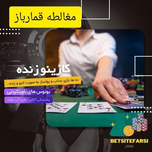 مغالطه قمارباز