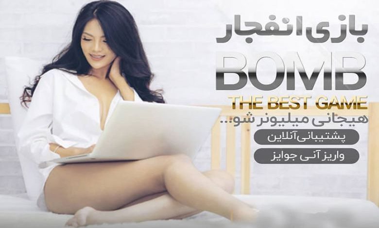 آنالیز بازی انفجار