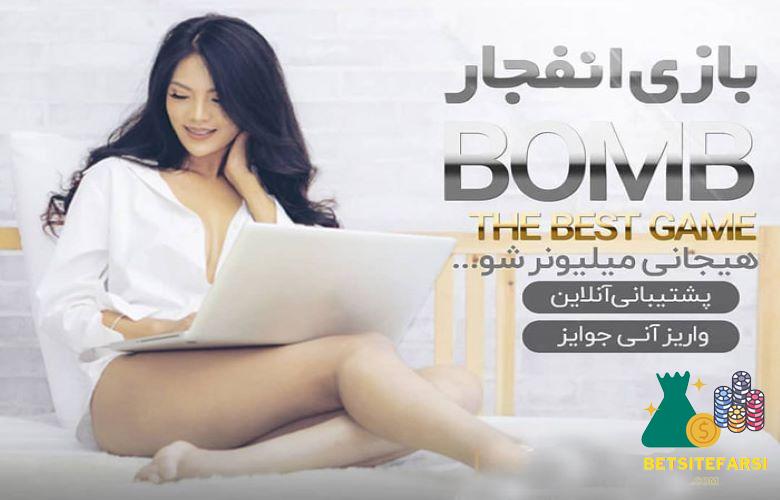 آنالیز بازی انفجار