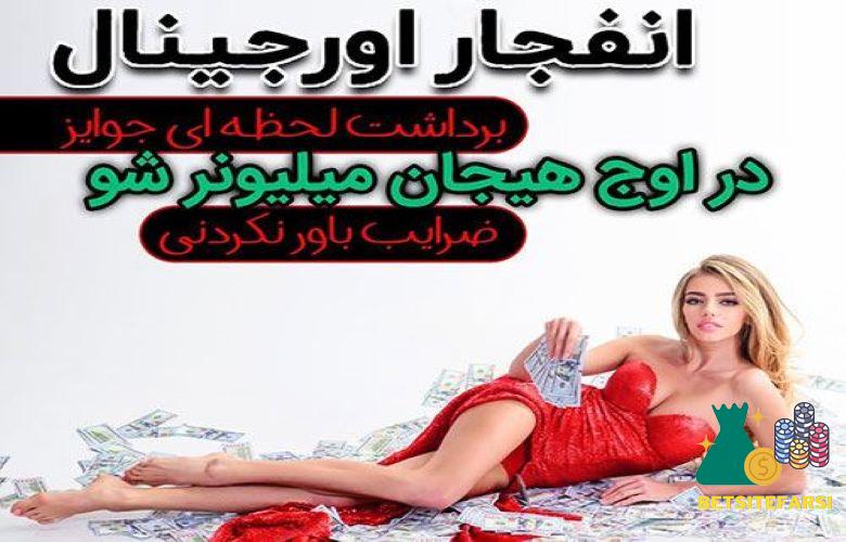 فرم بازی انفجار