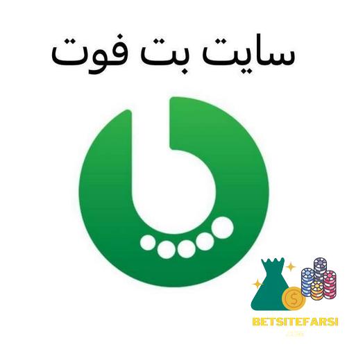 بت فوت