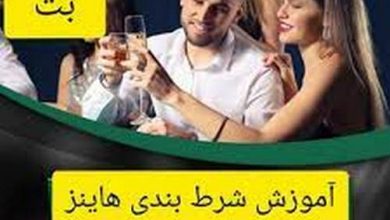 شرط بندی هاینز