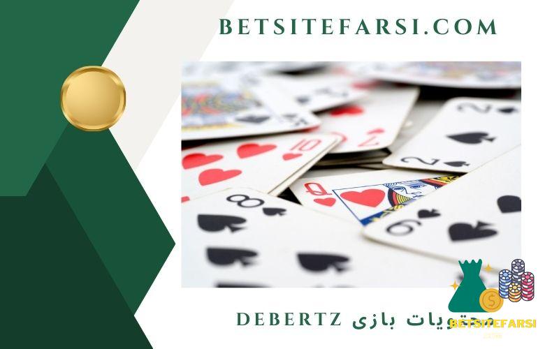 محتویات بازی Debertz چیست؟