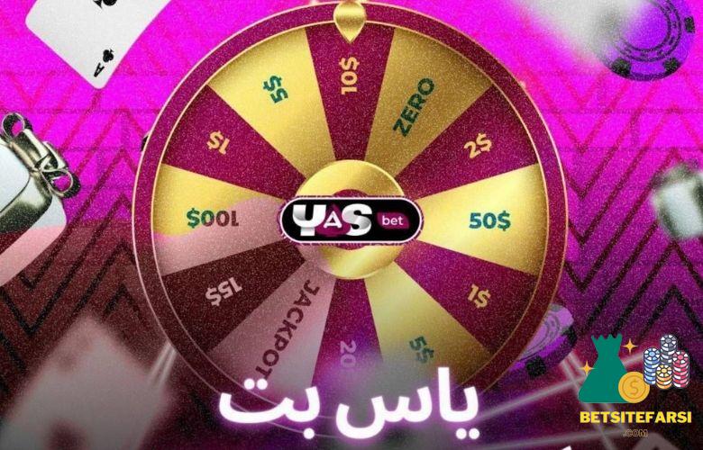 یاس بت