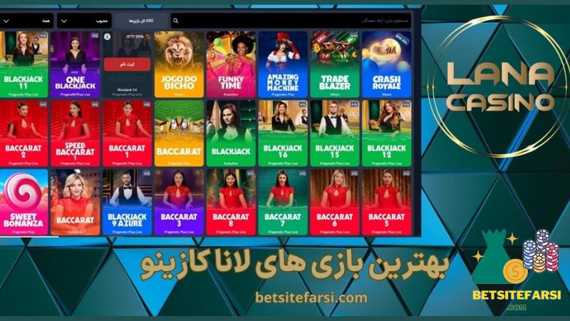 بهترین بازی های لانا کازینو