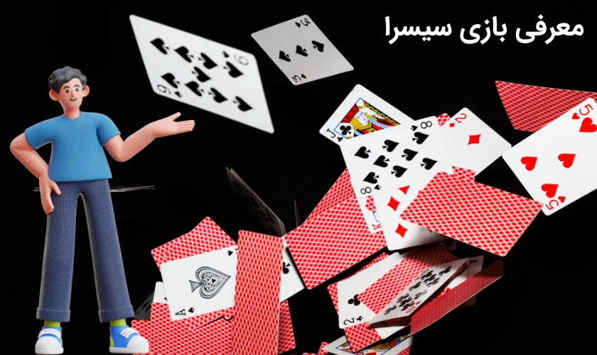 معرفی بازی سیسرا