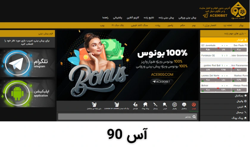 آس 90
