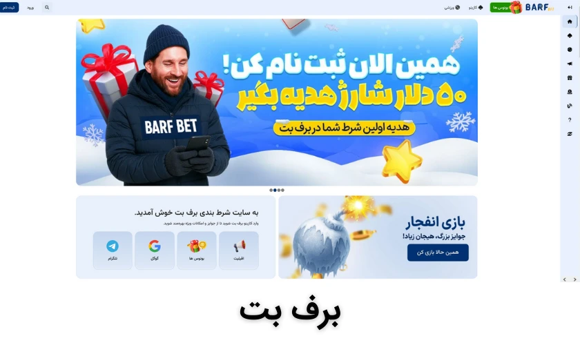 برف بت
