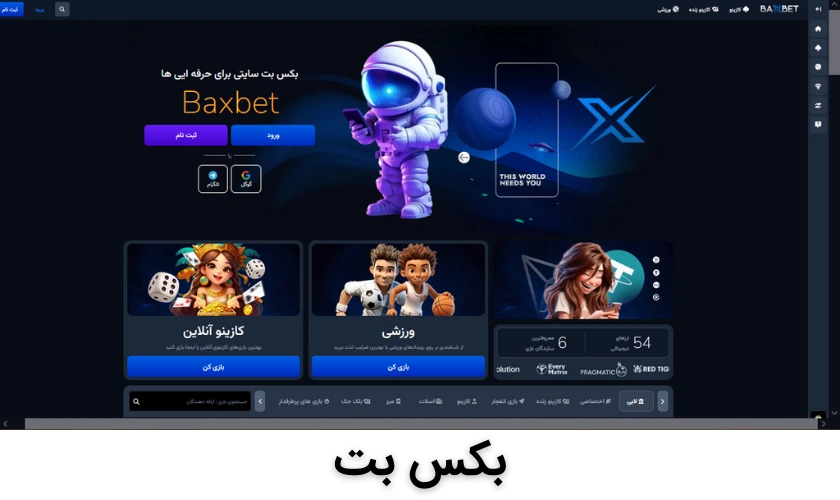 بکس بت